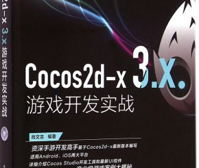Cocos2D-X跨平台游戏开发