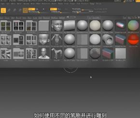 中文《ZBrush 4R8三维雕刻技术全面核心训练视频教程》