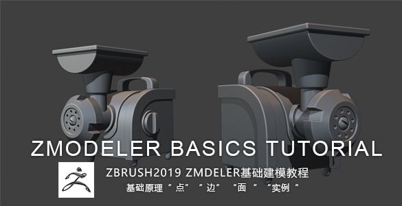 zbrush2019 ZMDELER基础建模教程