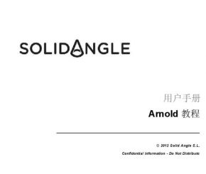 arnold渲染器用户手册中文版