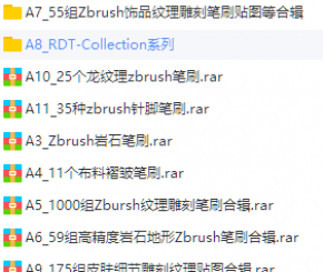 最全ZBrush笔刷合集！包含PSD文件，37.52G！！！