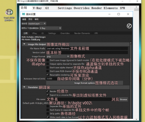 Vray3.6渲染器参数中文翻译对照