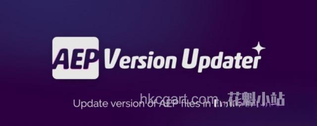AEP-Version-Updater_副本.jpg